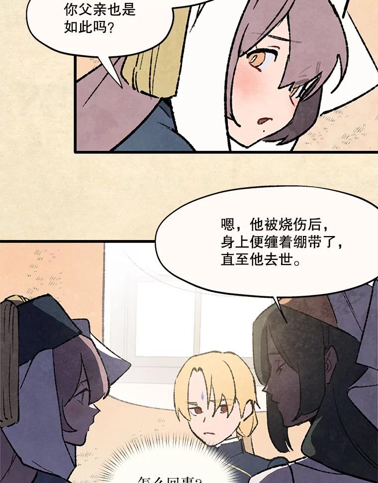《在流星坠落之处等待》95.瘟疫魔女的村庄（5） 第30页
