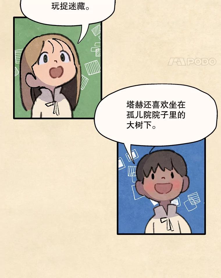 《在流星坠落之处等待》95.瘟疫魔女的村庄（5） 第50页