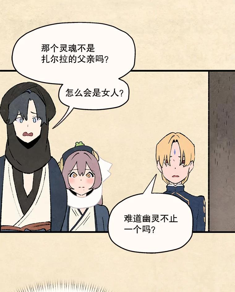 《在流星坠落之处等待》95.瘟疫魔女的村庄（5） 第41页