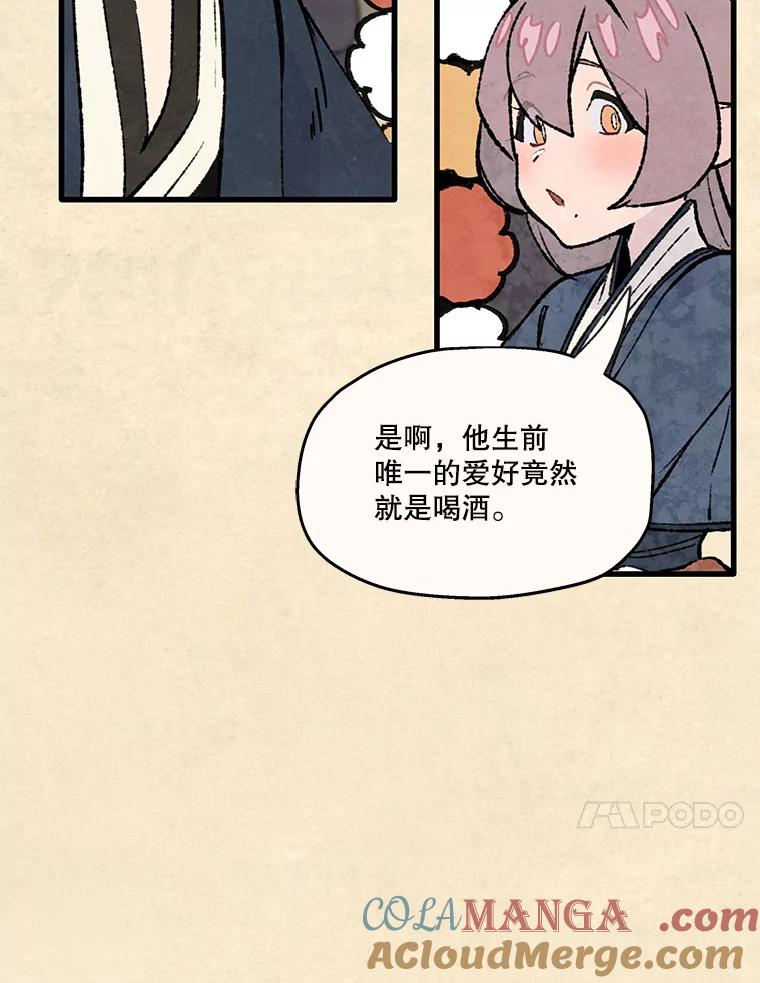 《在流星坠落之处等待》95.瘟疫魔女的村庄（5） 第46页