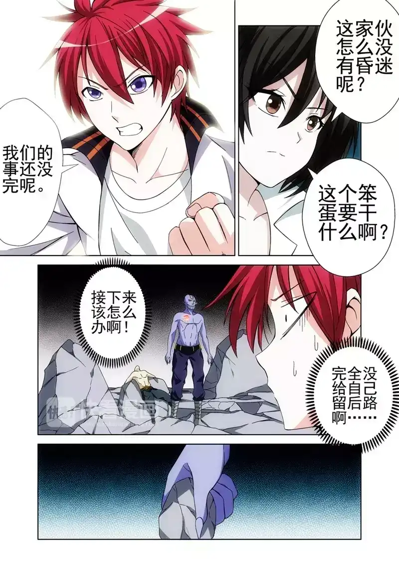 《战士培养计划》第11话 英雄02 第2页