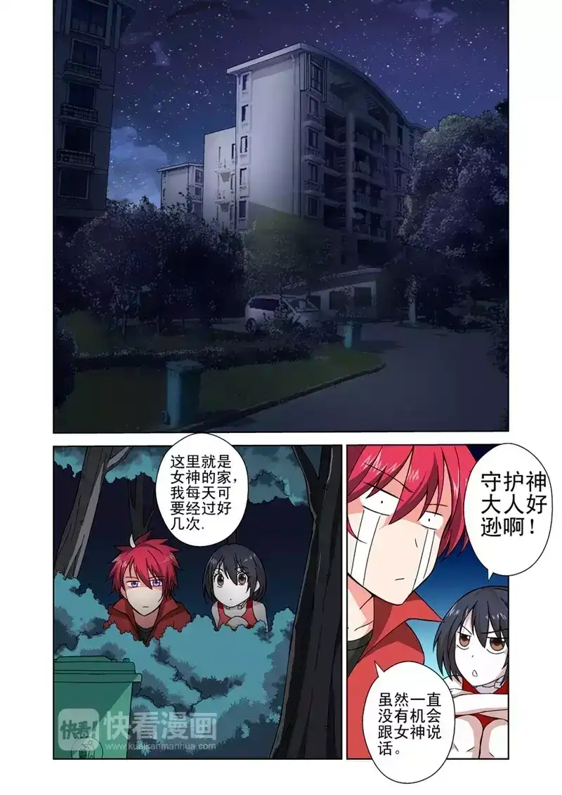 《战士培养计划》第19话 女神由我来守护07 第2页