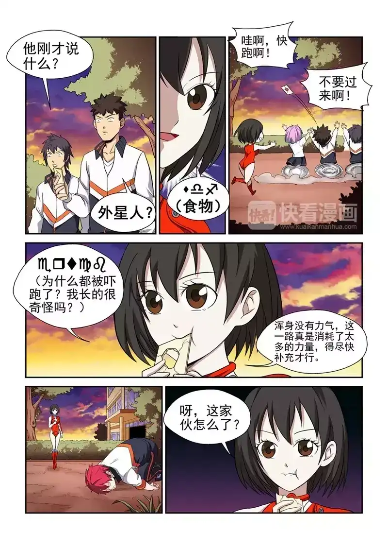 《战士培养计划》第2话 初次相遇02 第2页