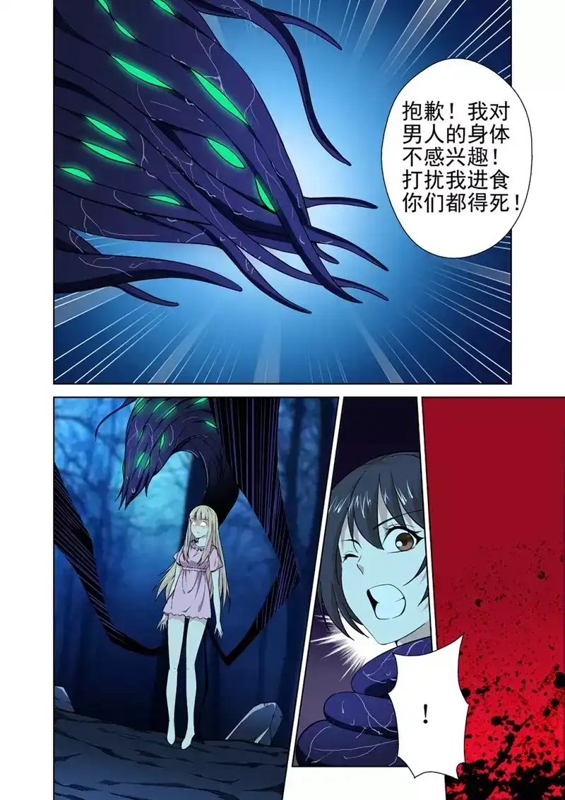 《战士培养计划》第21话 女神由我来守护09 第7页