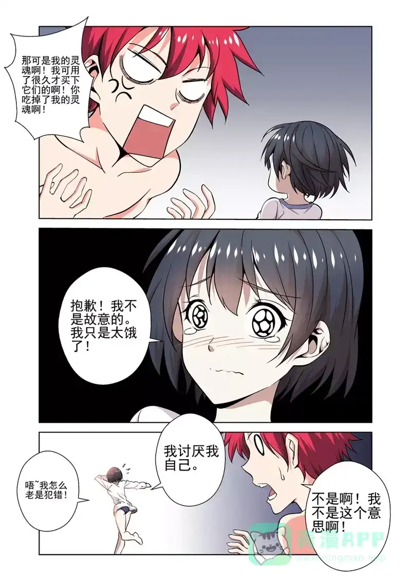 《战士培养计划》第24话 食物风波01 第6页