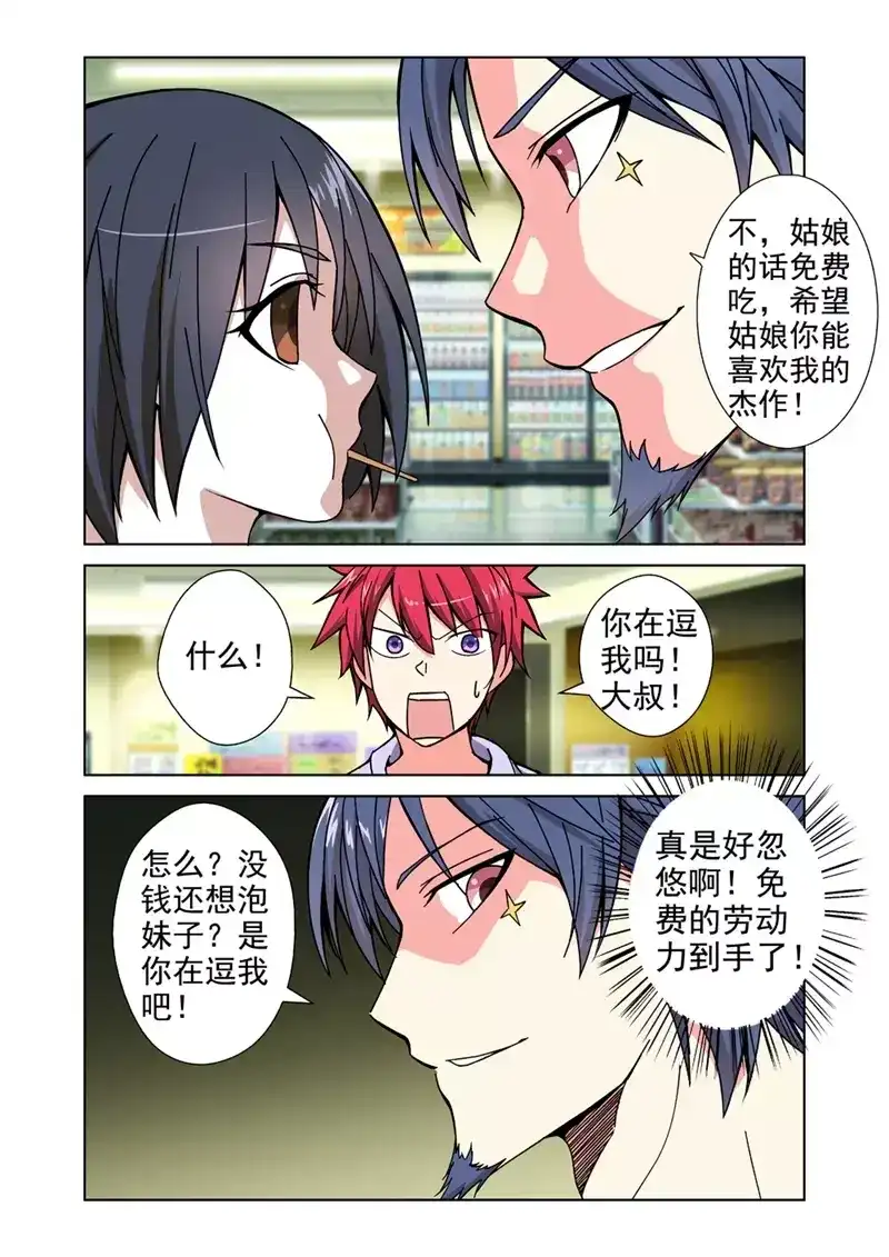 《战士培养计划》第26话 食物风波03 第5页