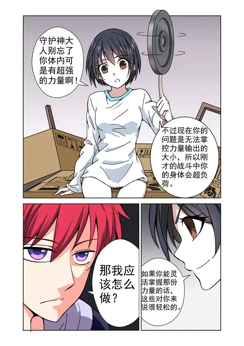 《战士培养计划》第26话 食物风波03 第9页
