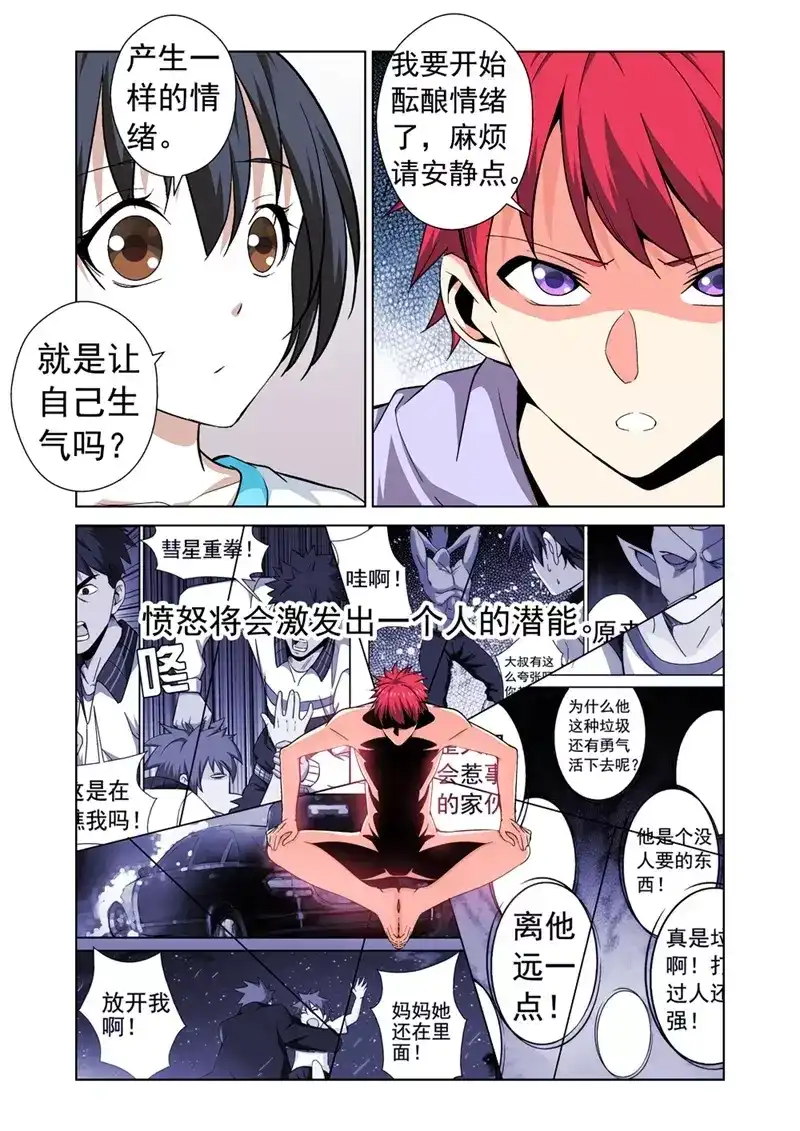 《战士培养计划》第27话 力量控制 第10页