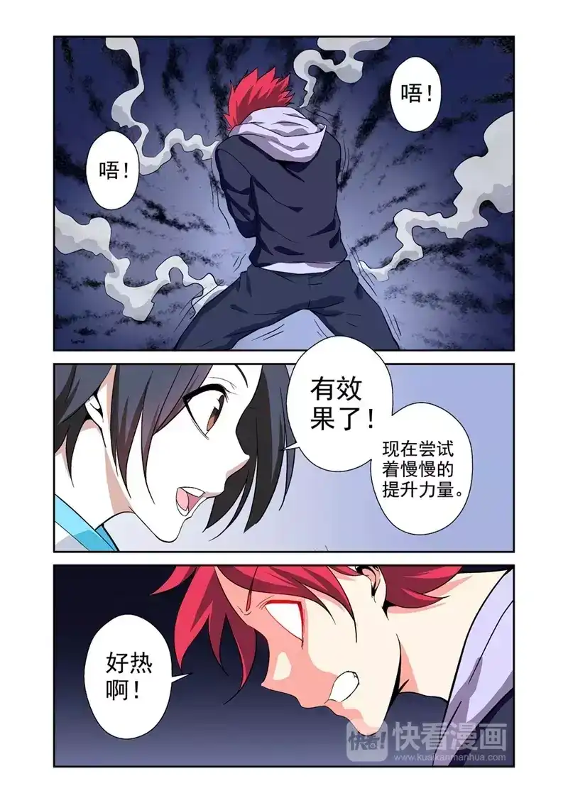 《战士培养计划》第27话 力量控制 第12页