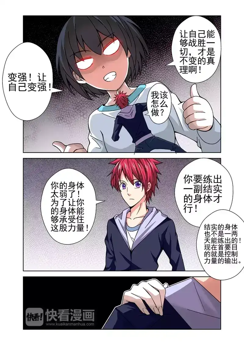 《战士培养计划》第27话 力量控制 第3页