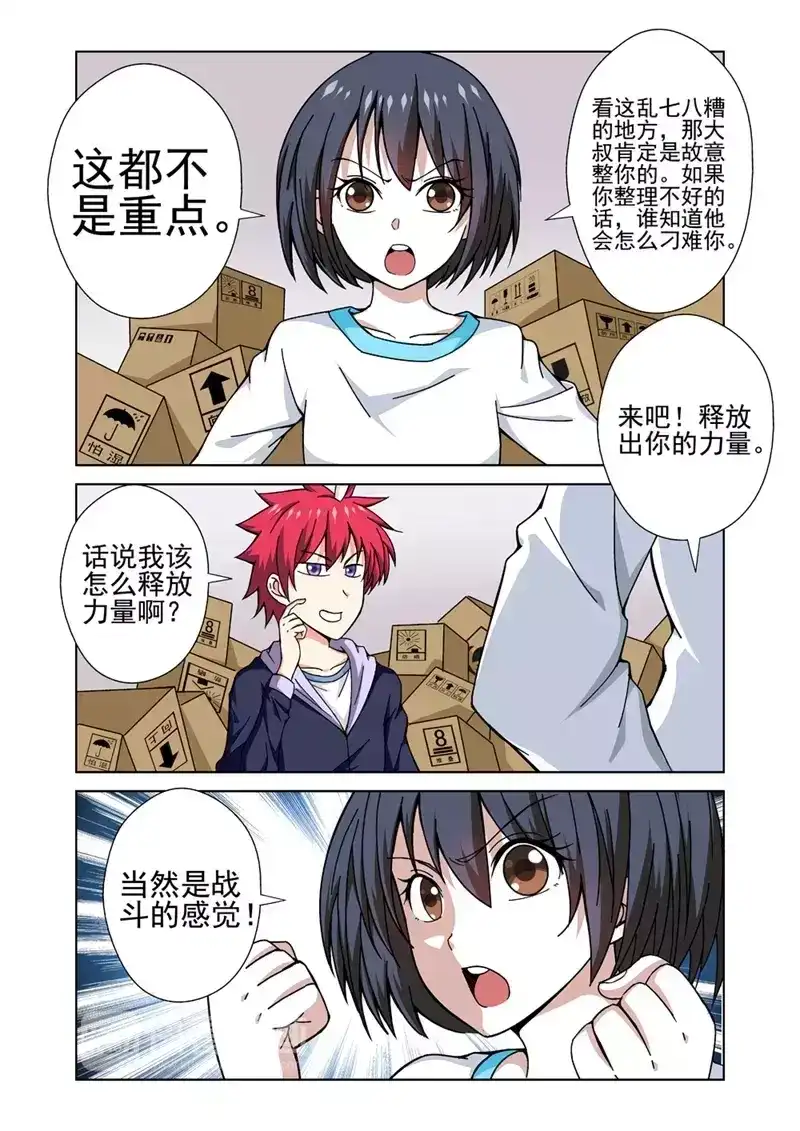 《战士培养计划》第27话 力量控制 第5页