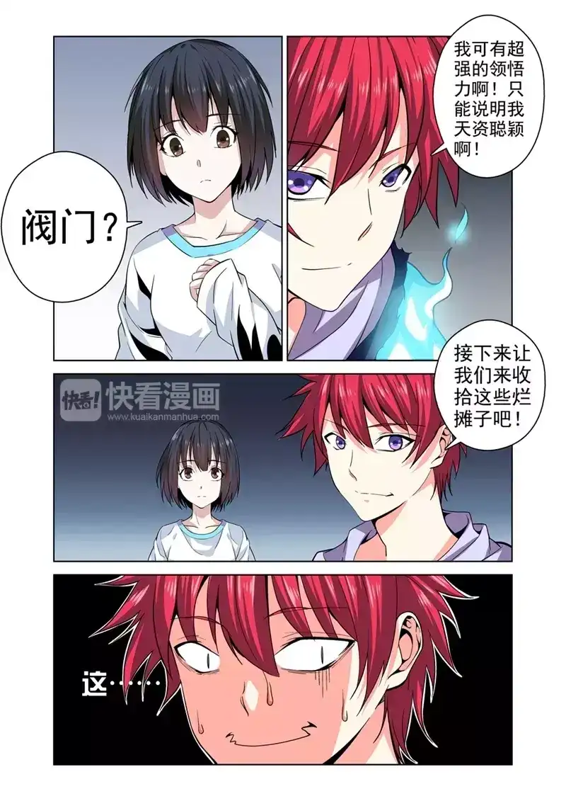 《战士培养计划》第28话 天赋？ 第10页