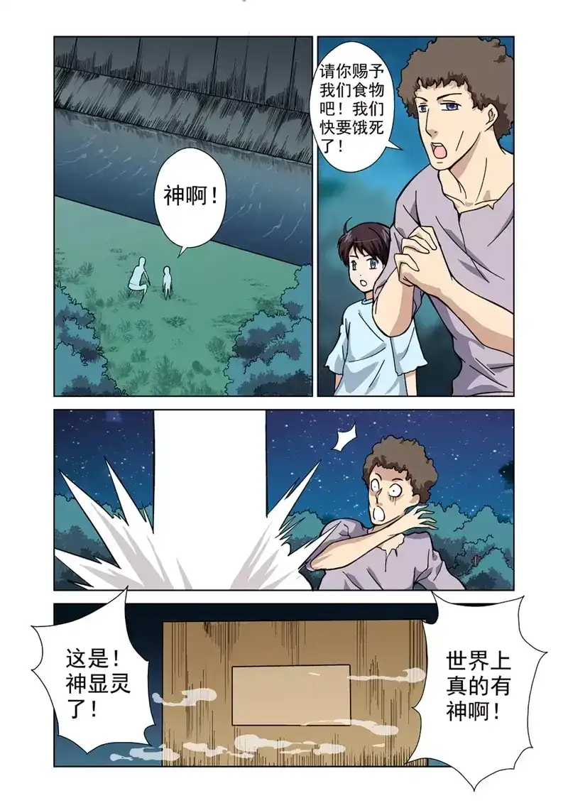 《战士培养计划》第28话 天赋？ 第5页