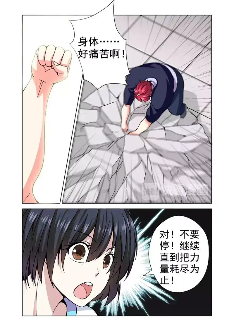 《战士培养计划》第28话 天赋？ 第3页