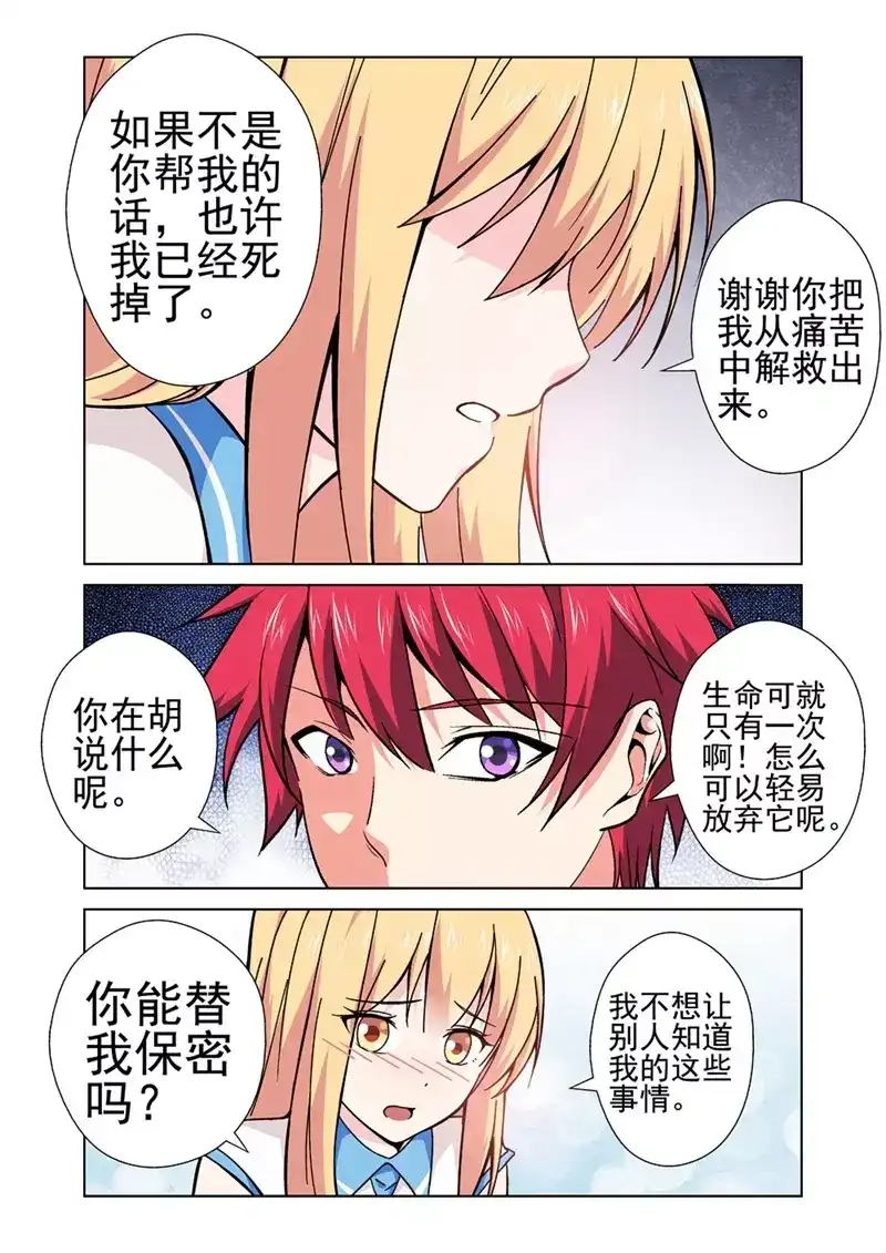 《战士培养计划》第29话 再次相遇 第9页