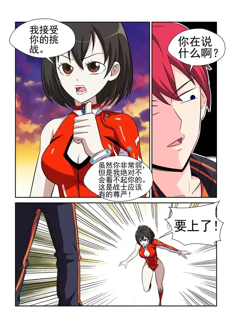 《战士培养计划》第3话 初次相遇03 第3页