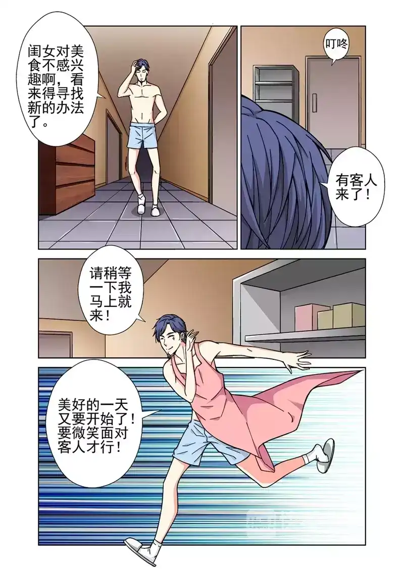 《战士培养计划》第30话 赤血会 第5页