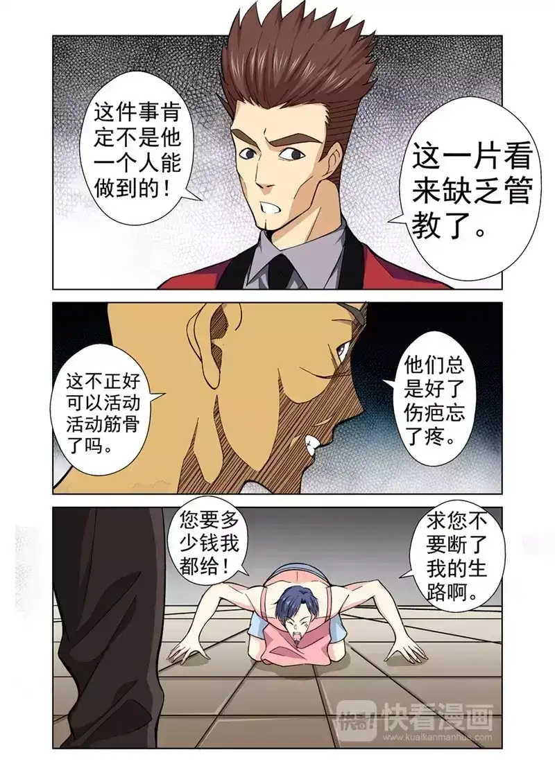 《战士培养计划》第31话 正义的审判 第4页