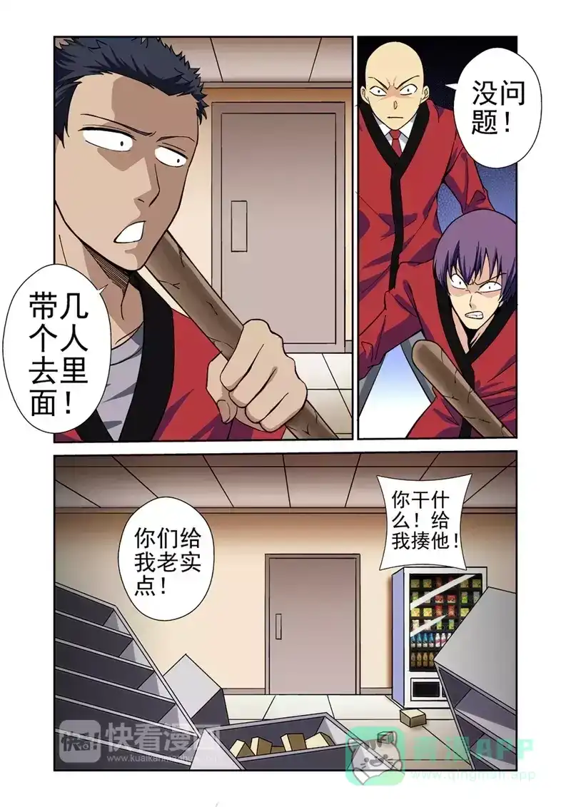 《战士培养计划》第31话 正义的审判 第6页