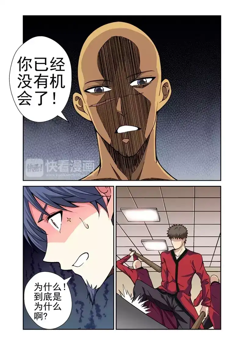 《战士培养计划》第31话 正义的审判 第5页