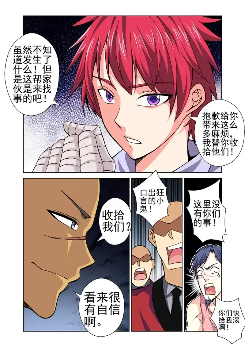 《战士培养计划》第31话 正义的审判 第9页