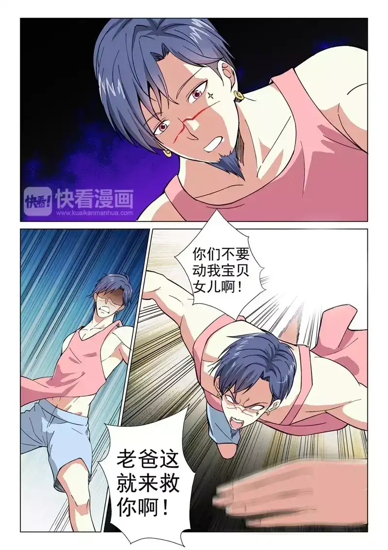 《战士培养计划》第32话 大叔的反击 第7页