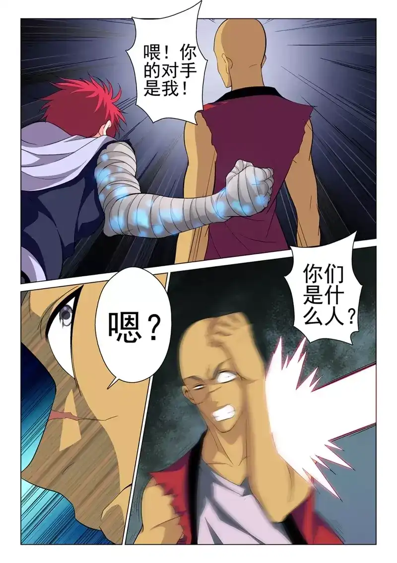 《战士培养计划》第32话 大叔的反击 第3页