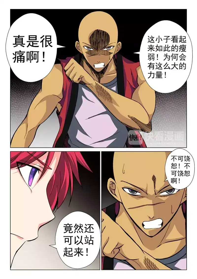 《战士培养计划》第32话 大叔的反击 第5页