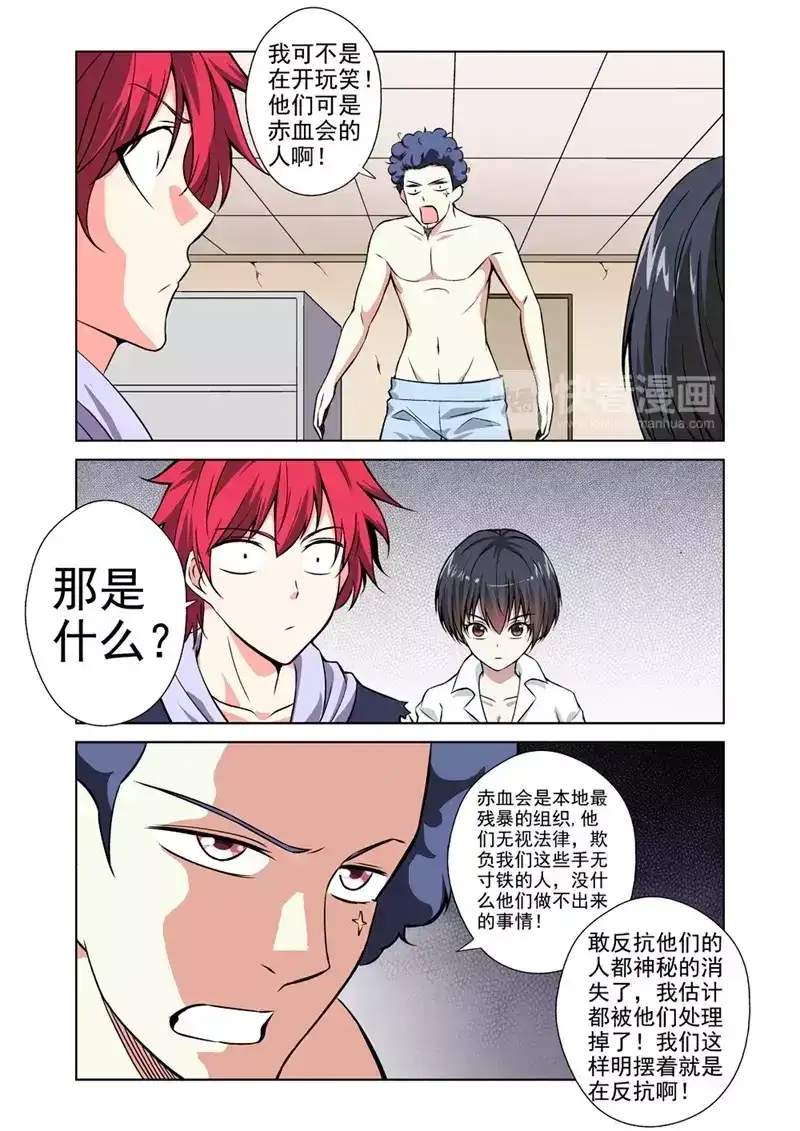 《战士培养计划》第33话 惹祸上身 第30页