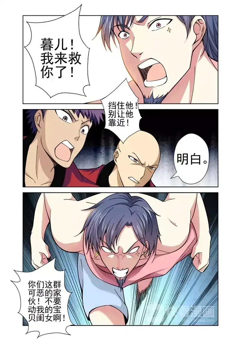《战士培养计划》第33话 惹祸上身 第3页