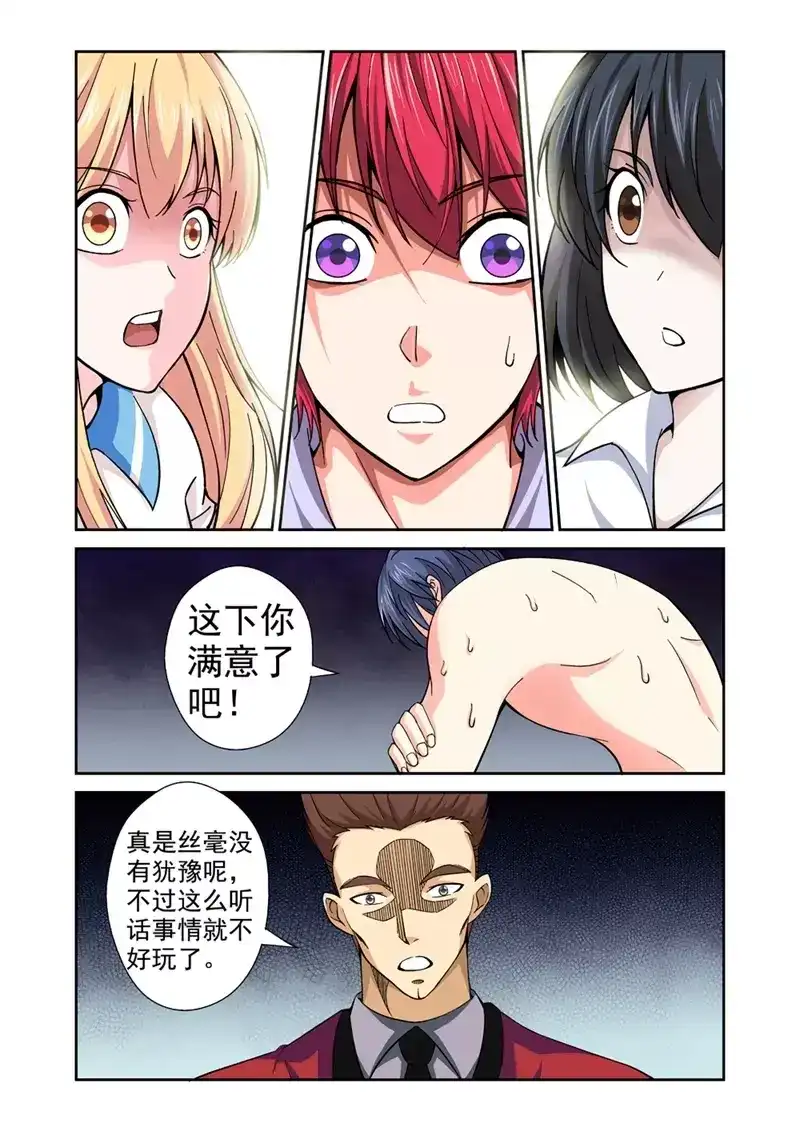 《战士培养计划》第33话 惹祸上身 第14页