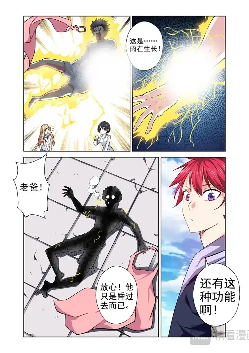 《战士培养计划》第33话 惹祸上身 第25页