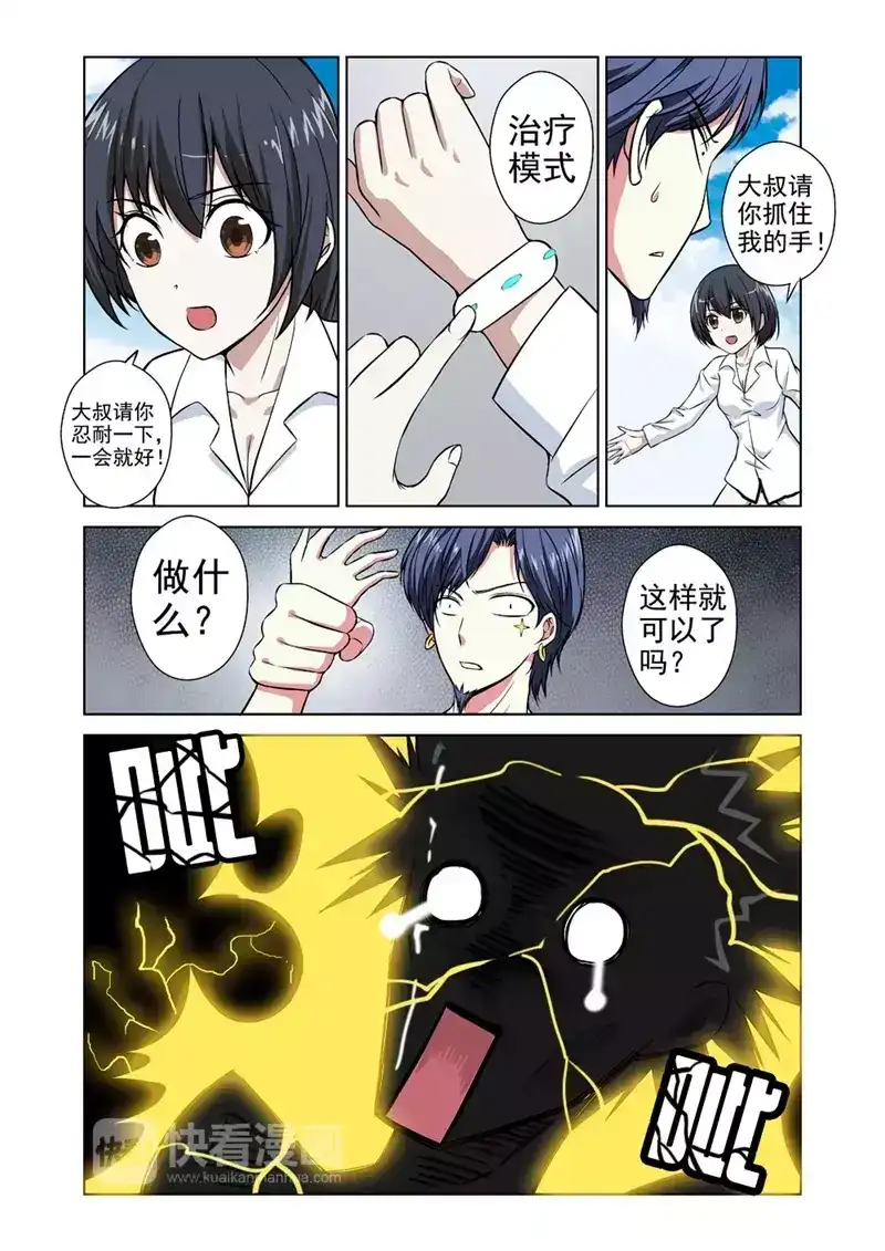 《战士培养计划》第33话 惹祸上身 第24页