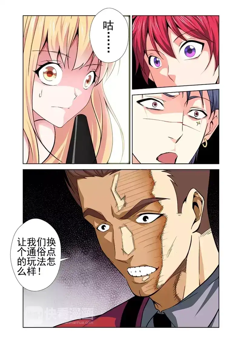 《战士培养计划》第33话 惹祸上身 第10页
