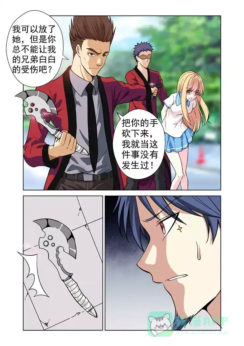 《战士培养计划》第33话 惹祸上身 第11页
