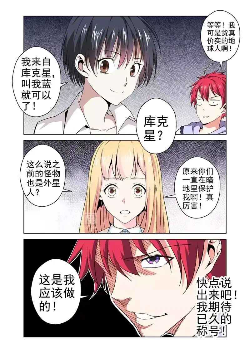 《战士培养计划》第33话 惹祸上身 第27页