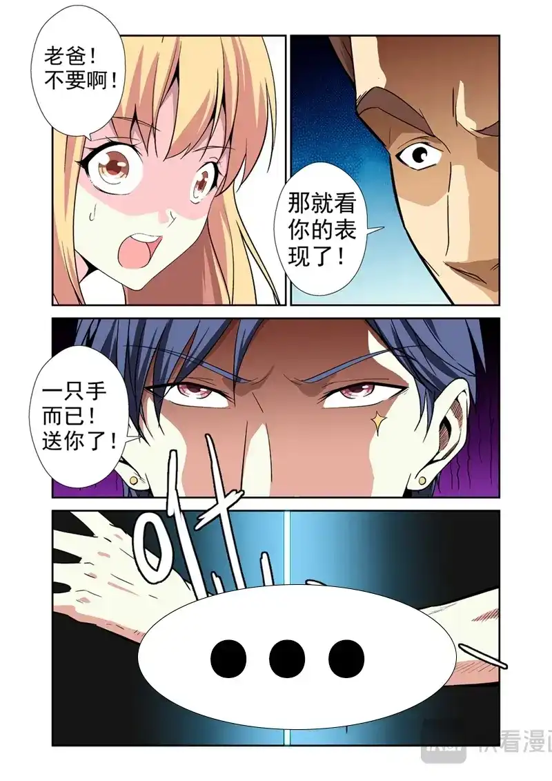 《战士培养计划》第33话 惹祸上身 第13页