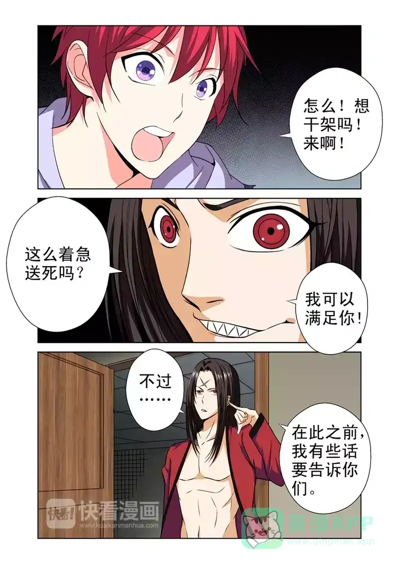 《战士培养计划》第34话 逃跑？ 第11页