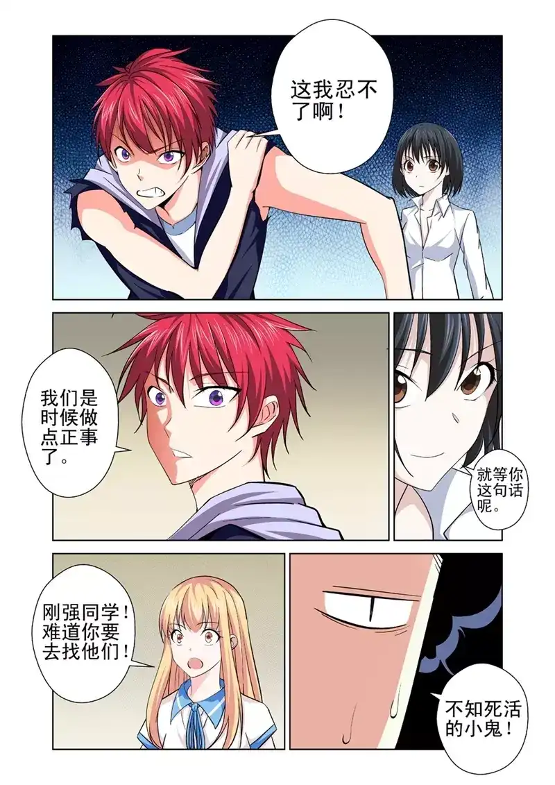 《战士培养计划》第34话 逃跑？ 第7页
