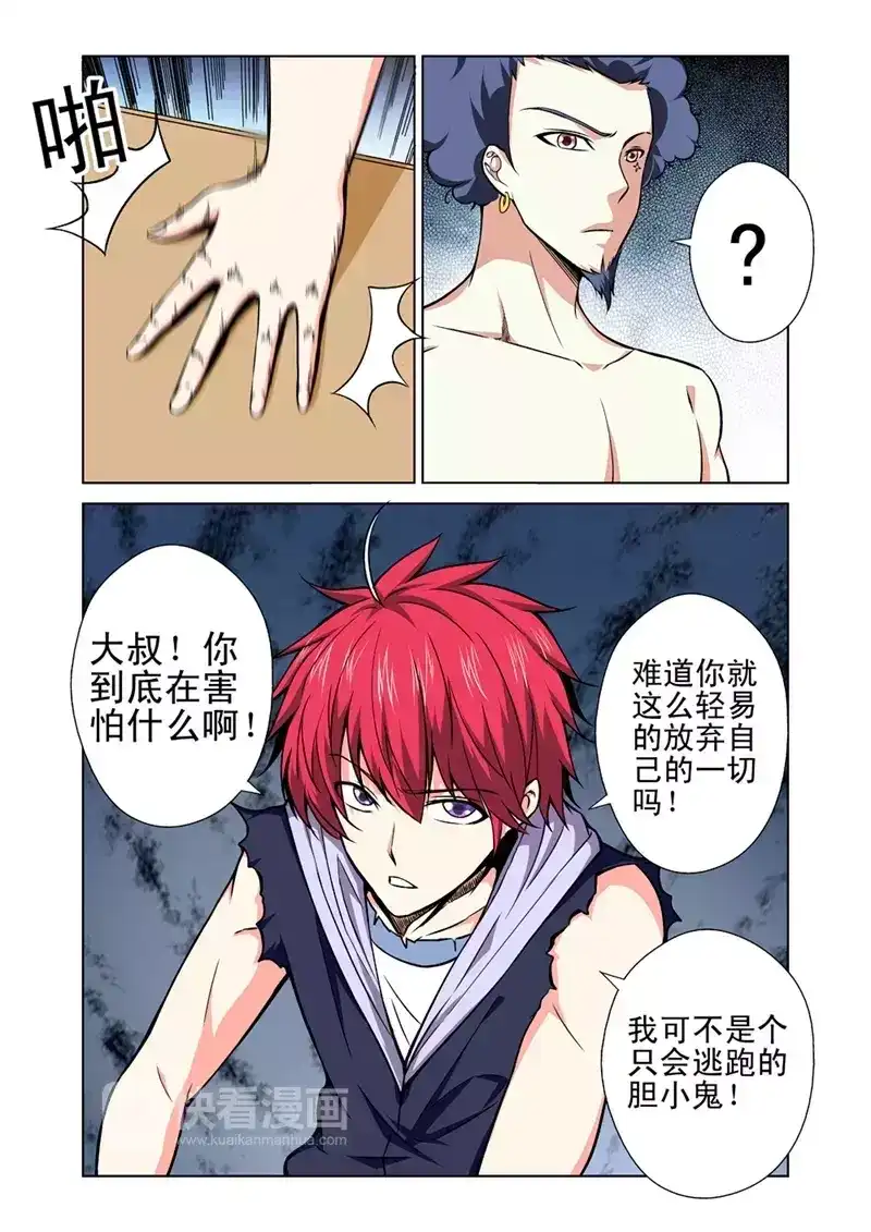 《战士培养计划》第34话 逃跑？ 第3页