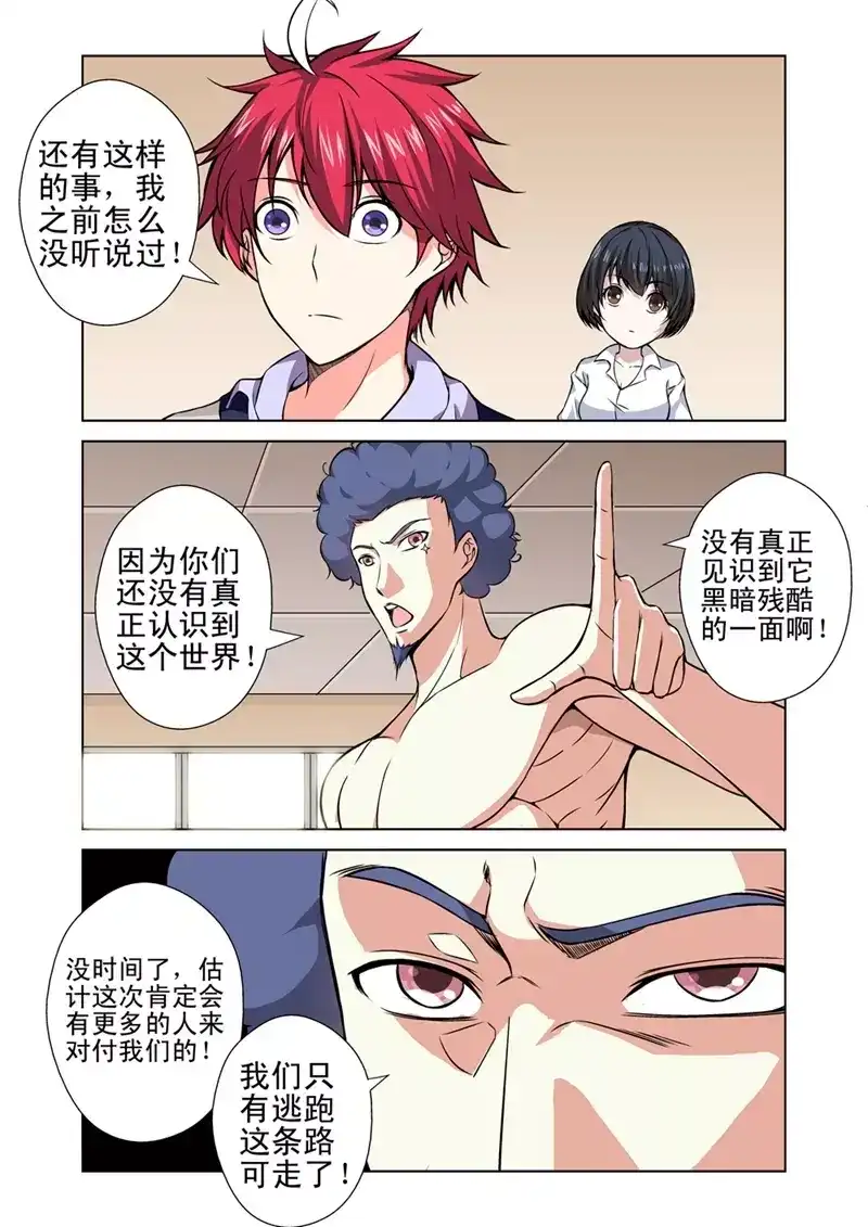 《战士培养计划》第34话 逃跑？ 第2页
