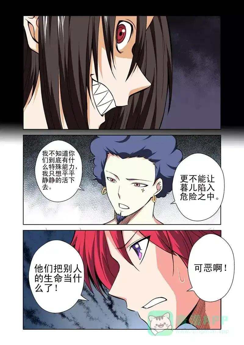 《战士培养计划》第34话 逃跑？ 第6页
