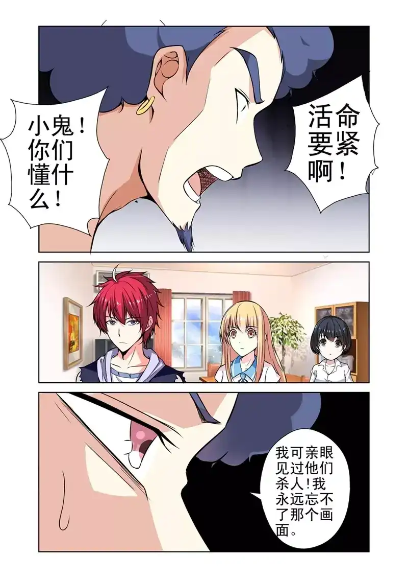 《战士培养计划》第34话 逃跑？ 第4页