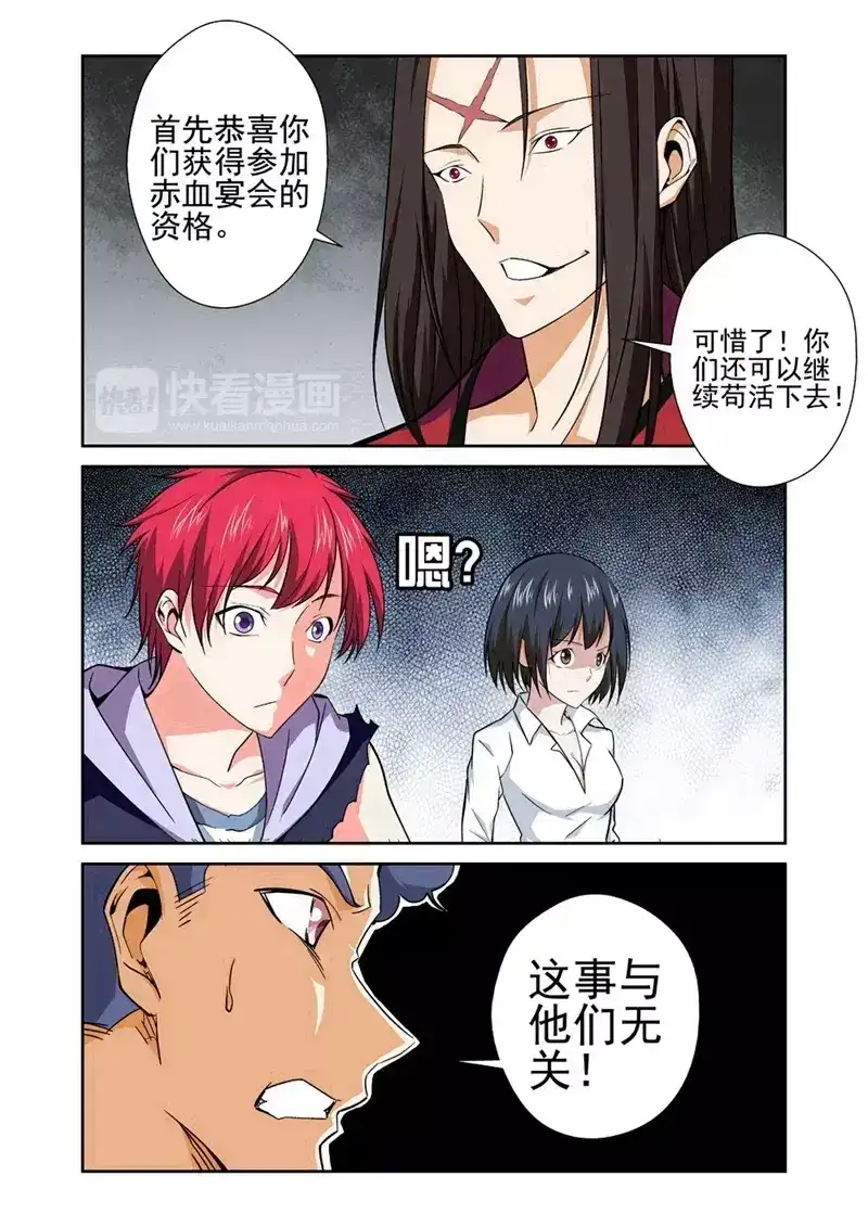 《战士培养计划》第35话 邀请 第2页