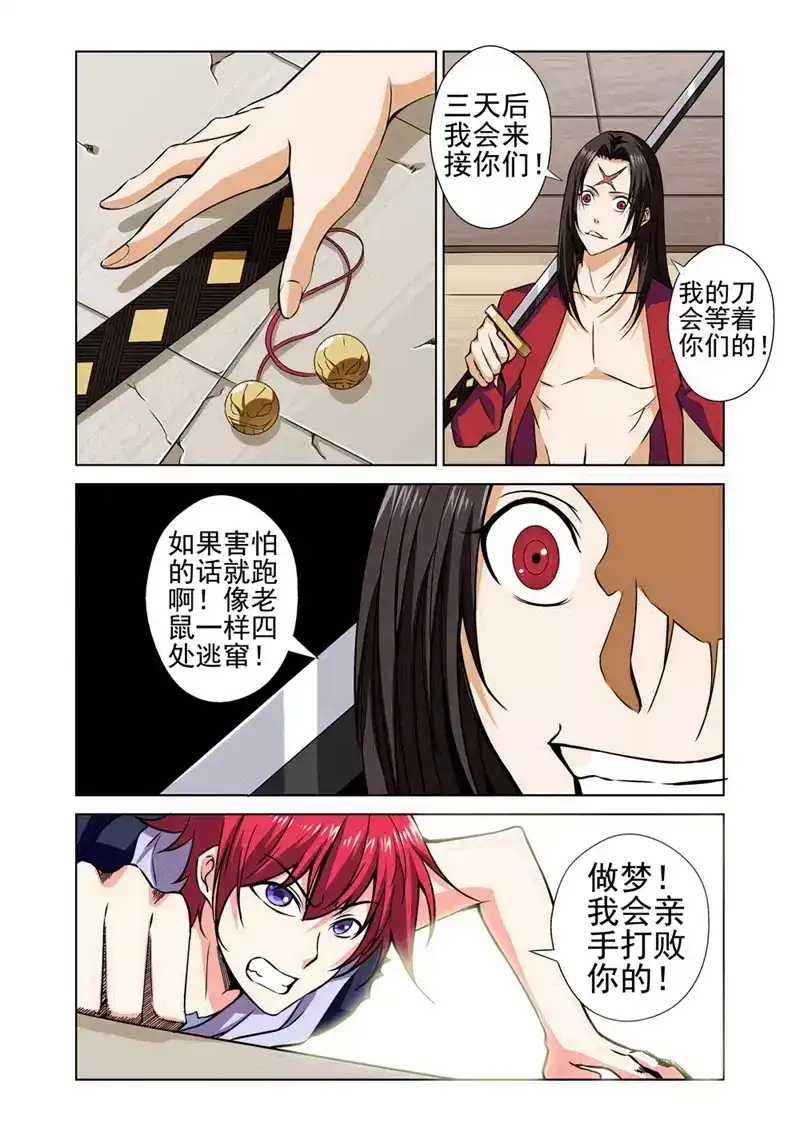 《战士培养计划》第35话 邀请 第10页