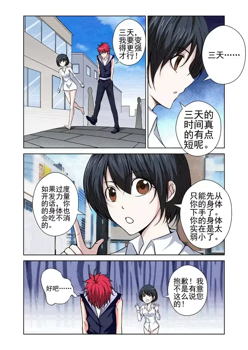 《战士培养计划》第35话 邀请 第14页