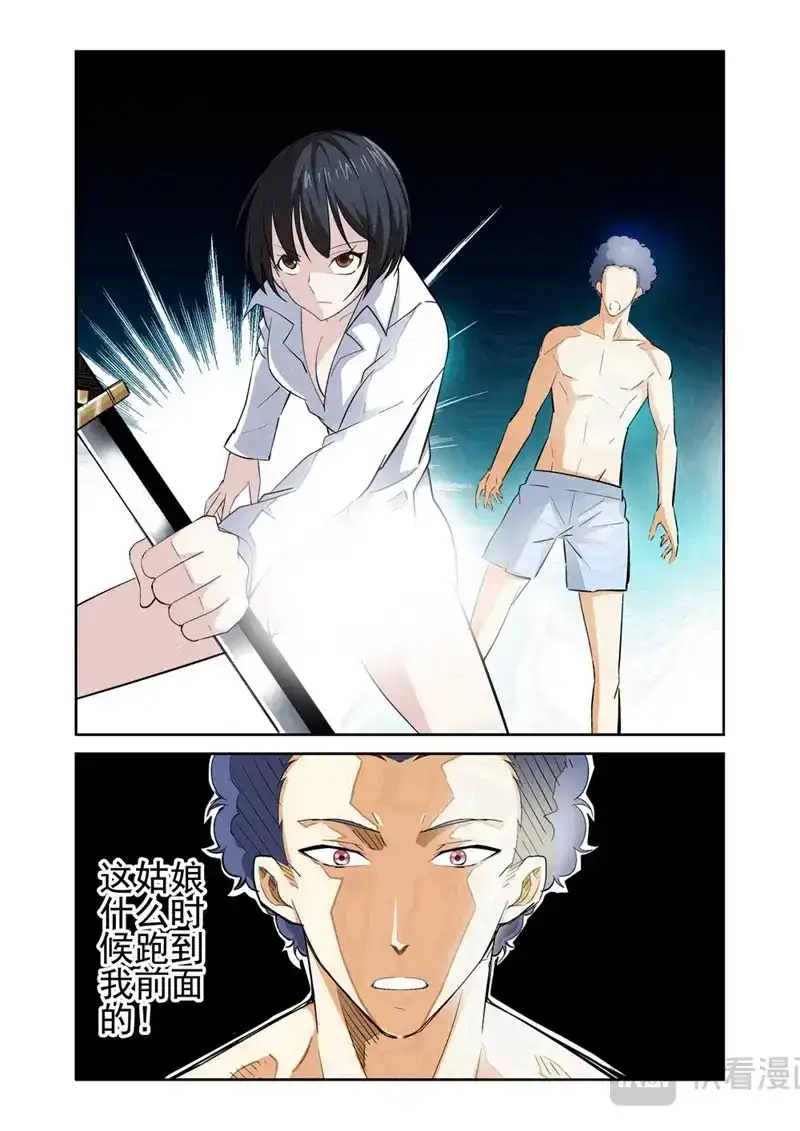 《战士培养计划》第35话 邀请 第5页