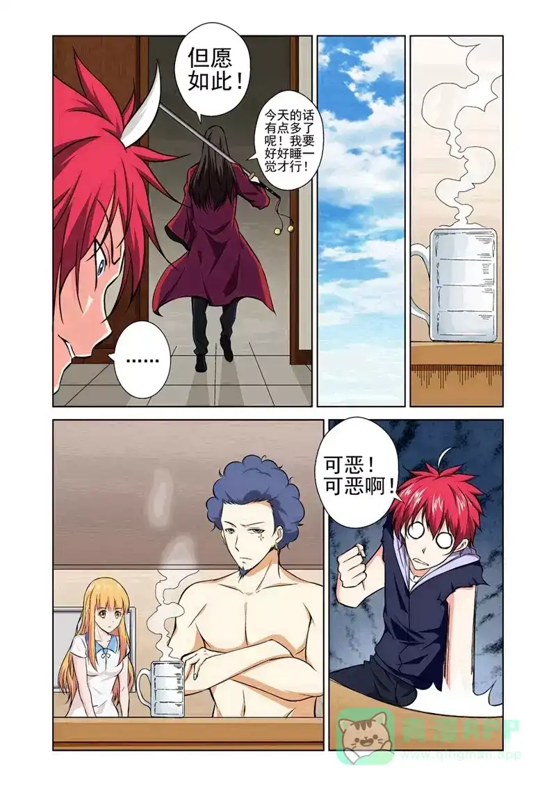 《战士培养计划》第35话 邀请 第11页