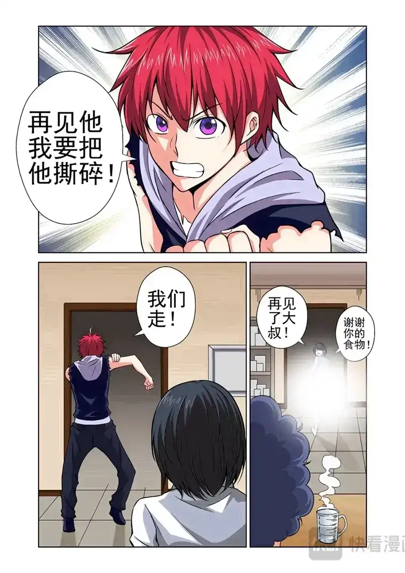 《战士培养计划》第35话 邀请 第12页