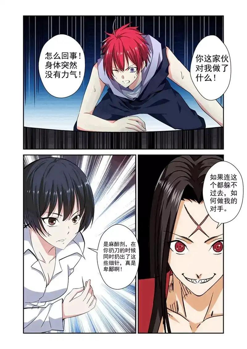 《战士培养计划》第35话 邀请 第8页